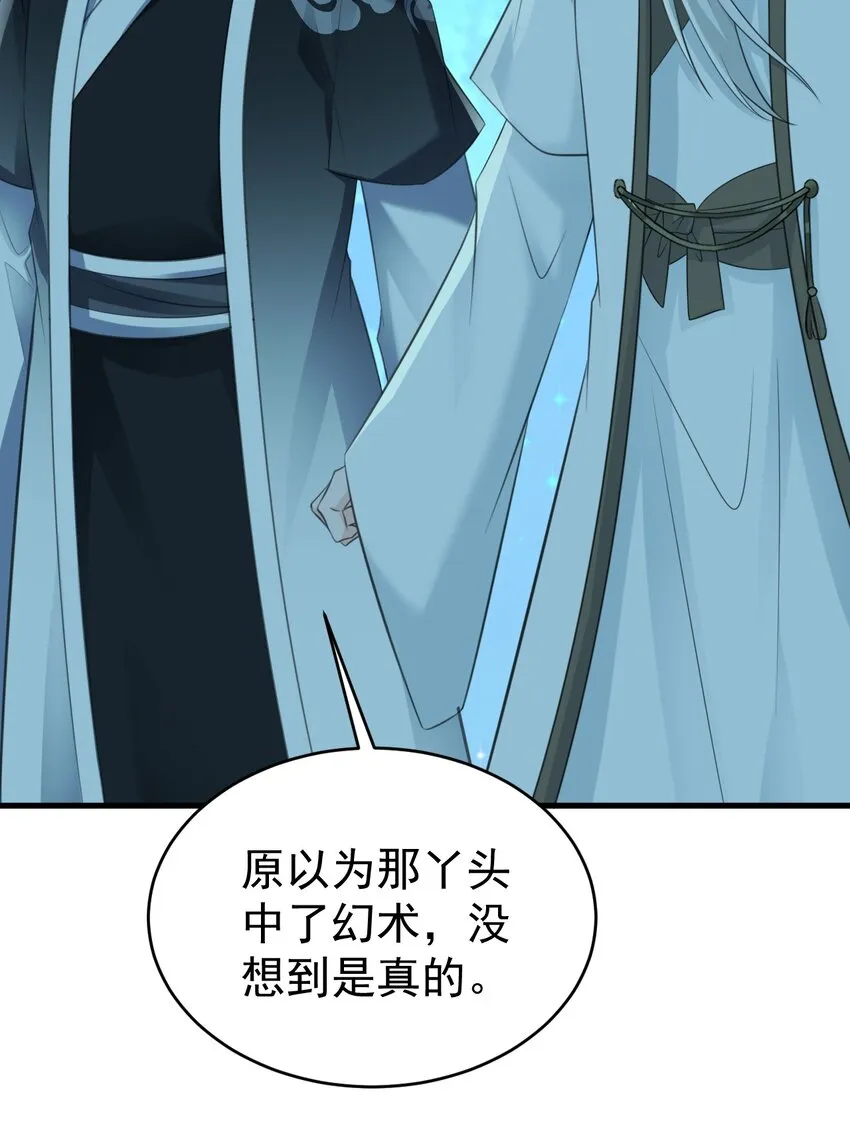 第38话 护短师尊重出江湖 第46页