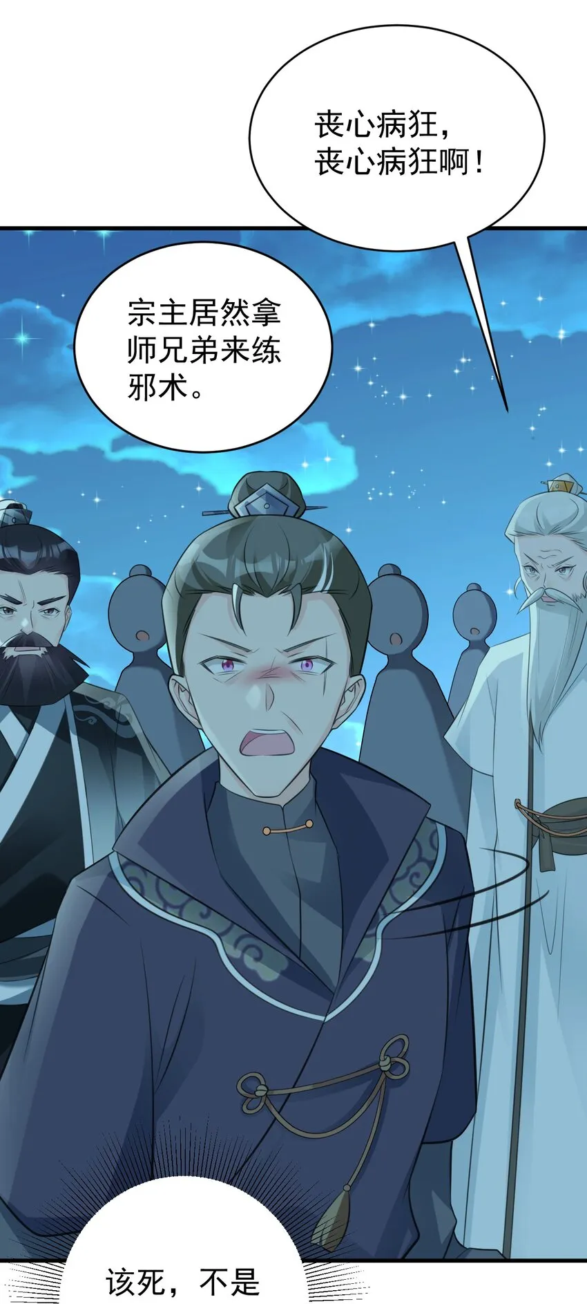第38话 护短师尊重出江湖 第47页