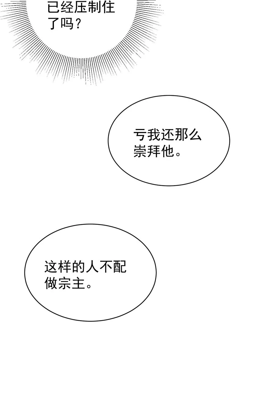 第38话 护短师尊重出江湖 第48页