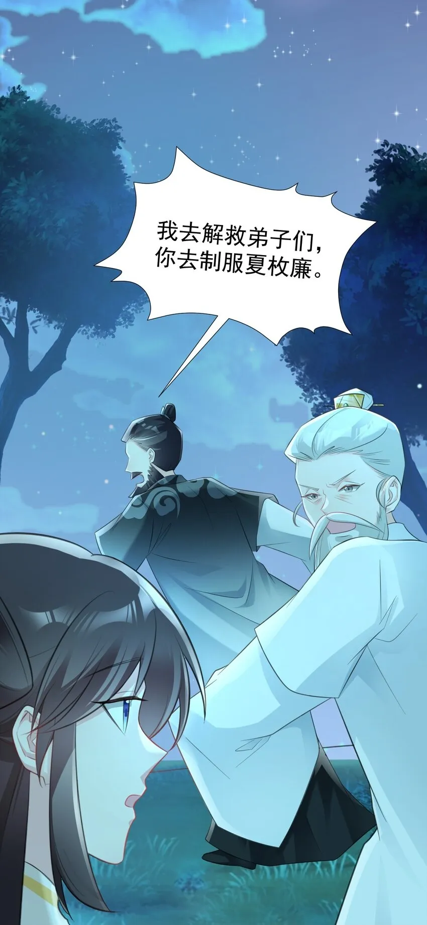 第38话 护短师尊重出江湖 第50页