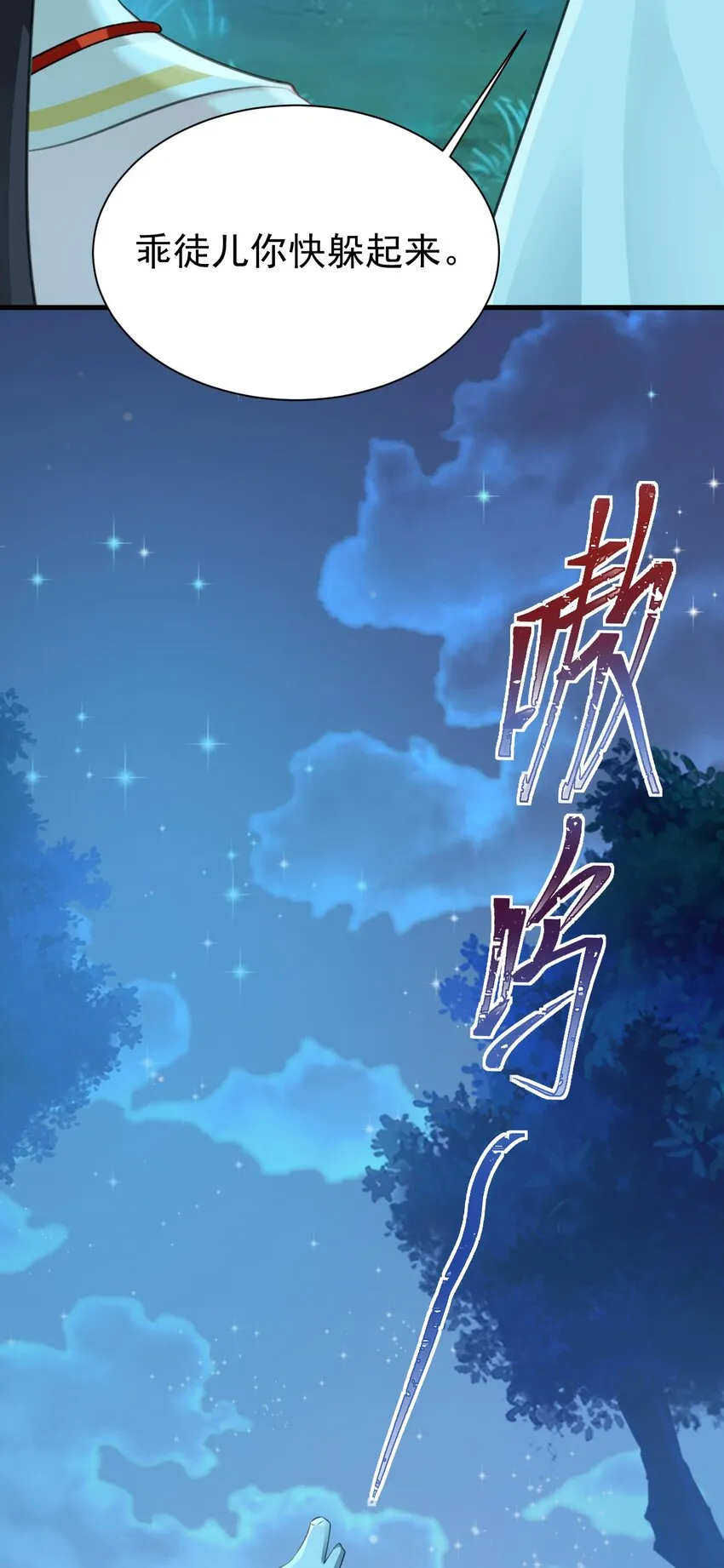 第38话 护短师尊重出江湖 第51页
