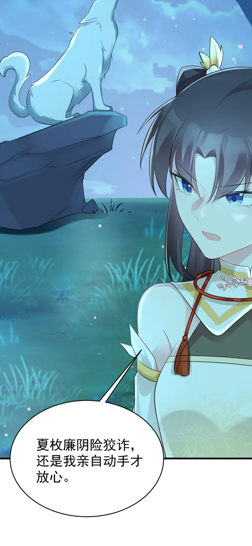 第38话 护短师尊重出江湖 第52页
