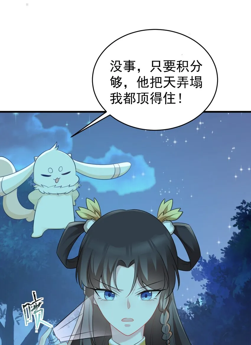 第38话 护短师尊重出江湖 第53页