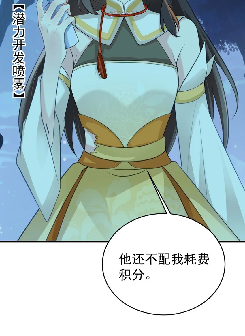 第38话 护短师尊重出江湖 第54页