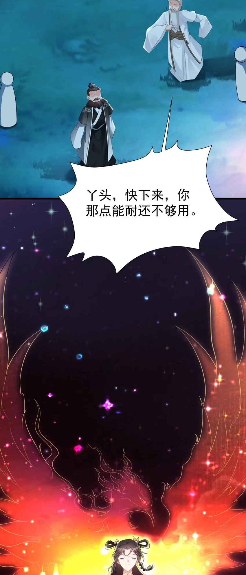 第38话 护短师尊重出江湖 第57页