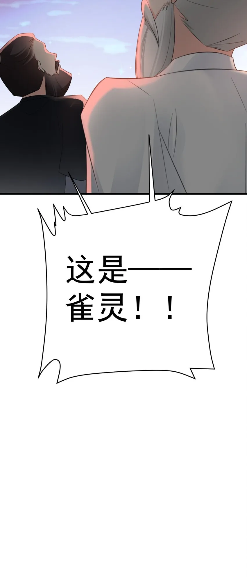 第38话 护短师尊重出江湖 第59页