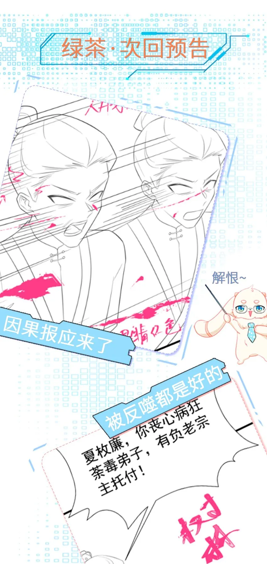第38话 护短师尊重出江湖 第60页