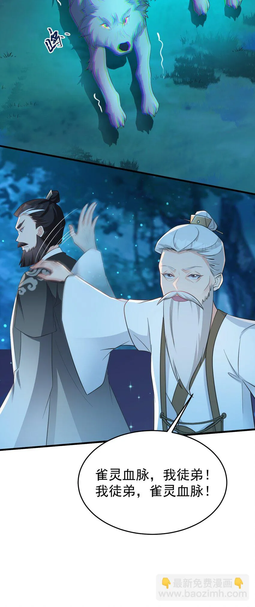 第39话 师徒齐心 第5页