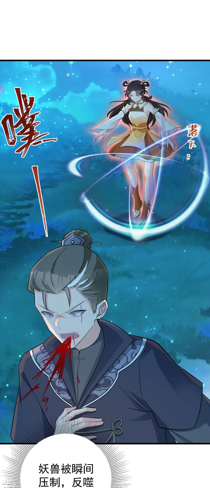 第39话 师徒齐心 第6页