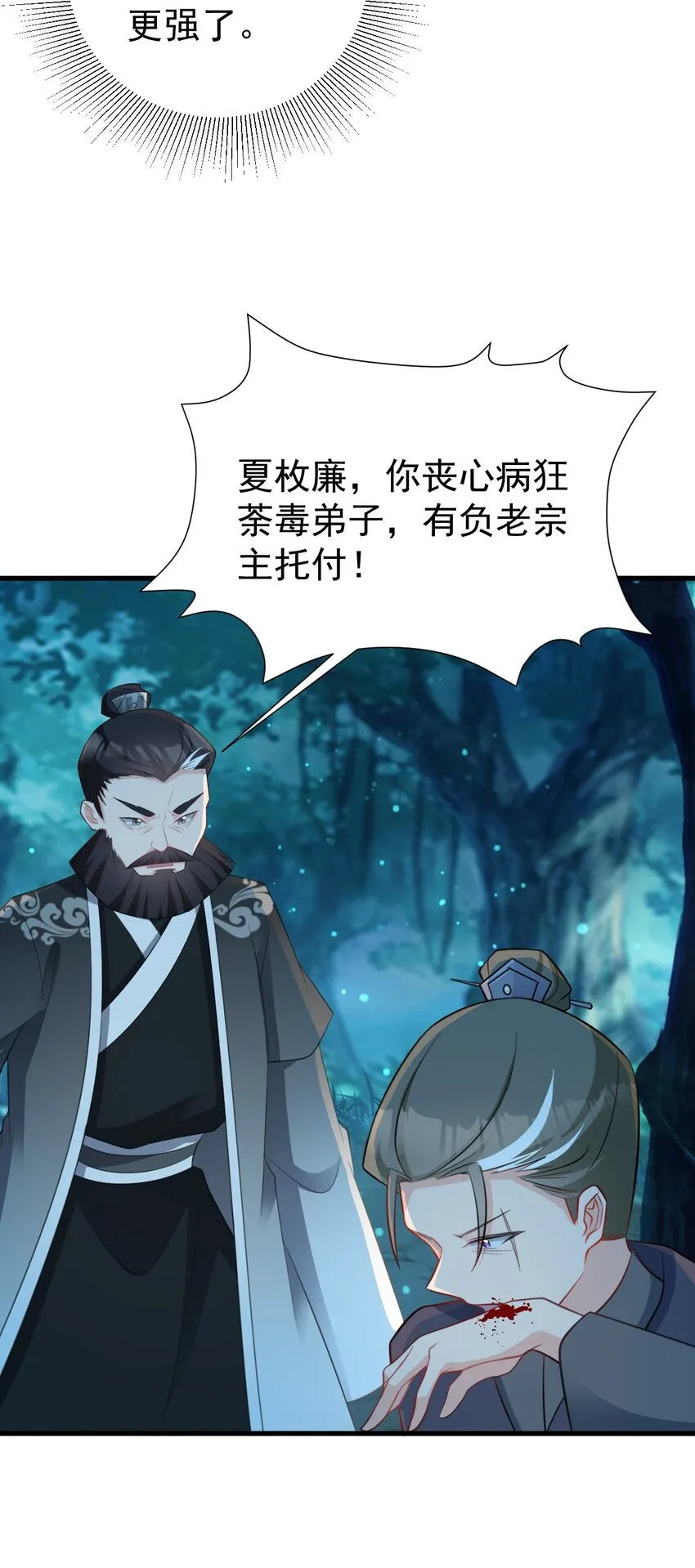 第39话 师徒齐心 第7页