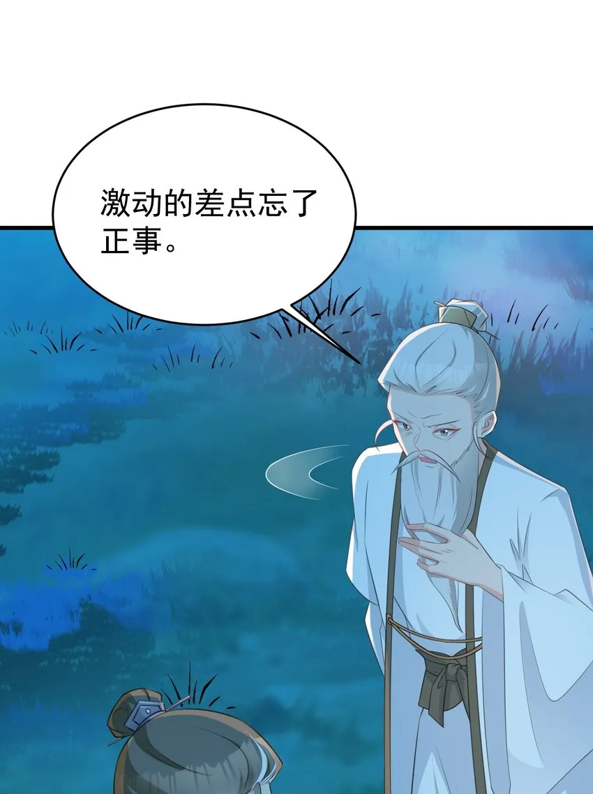 第39话 师徒齐心 第8页