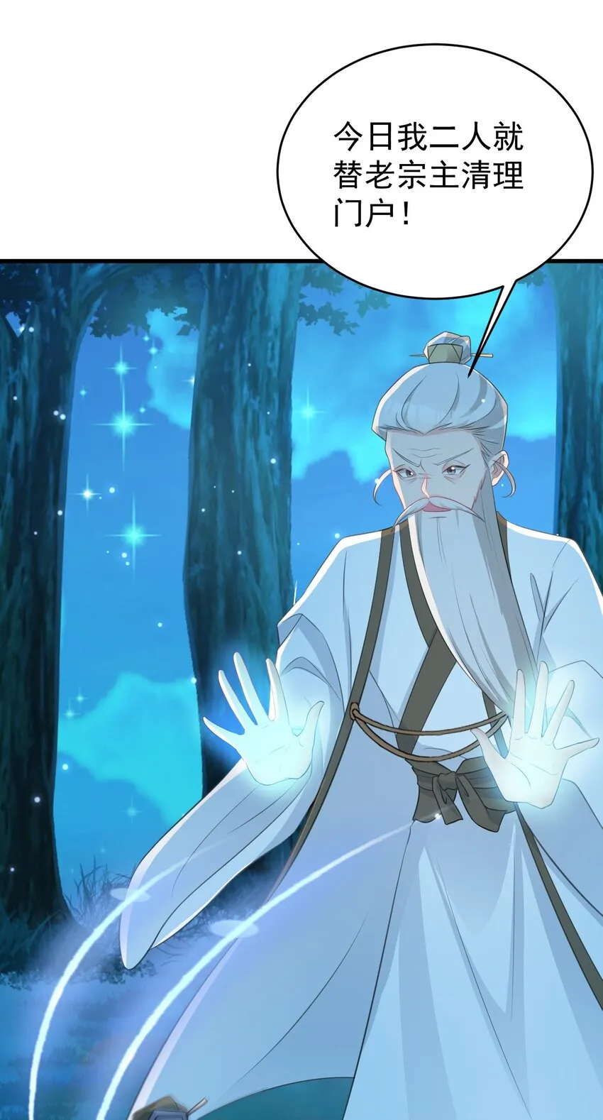 第39话 师徒齐心 第10页