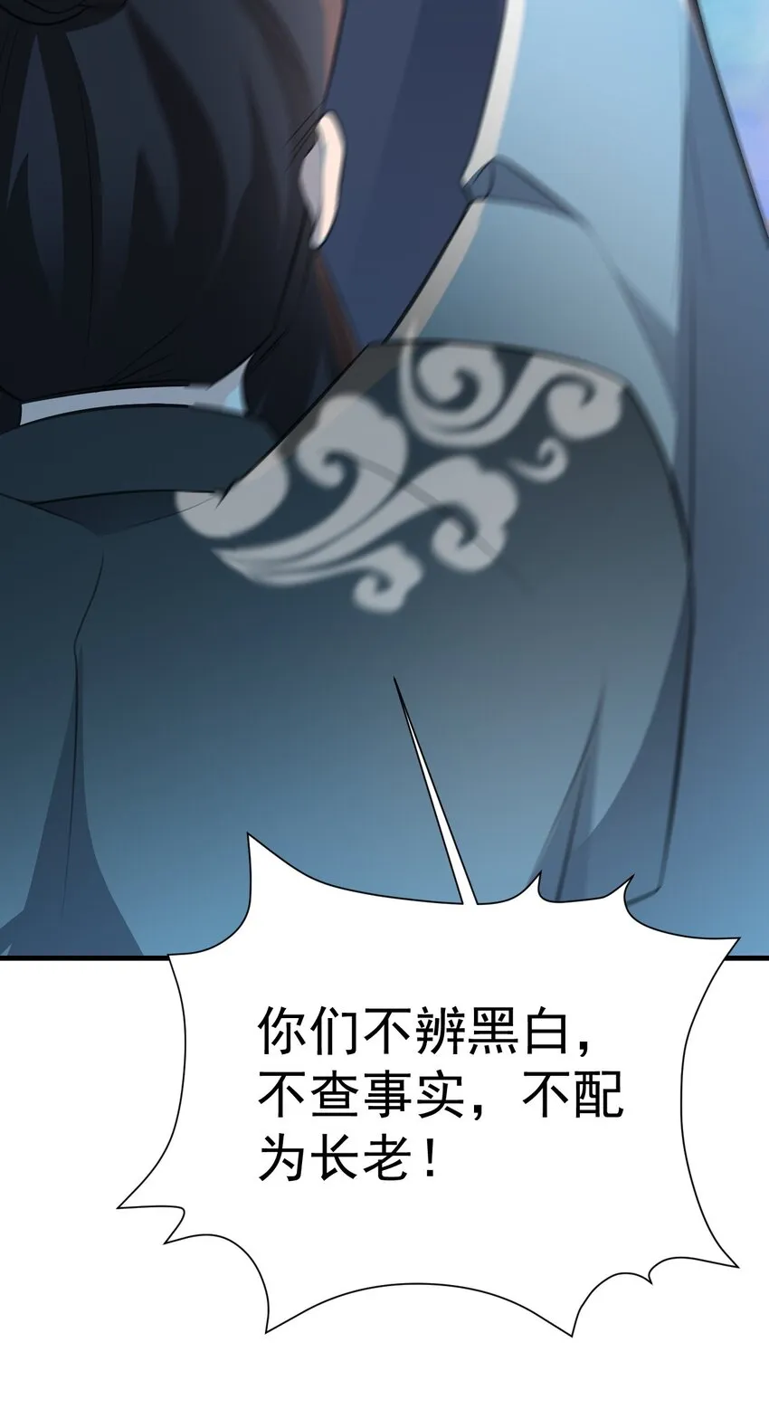 第39话 师徒齐心 第12页