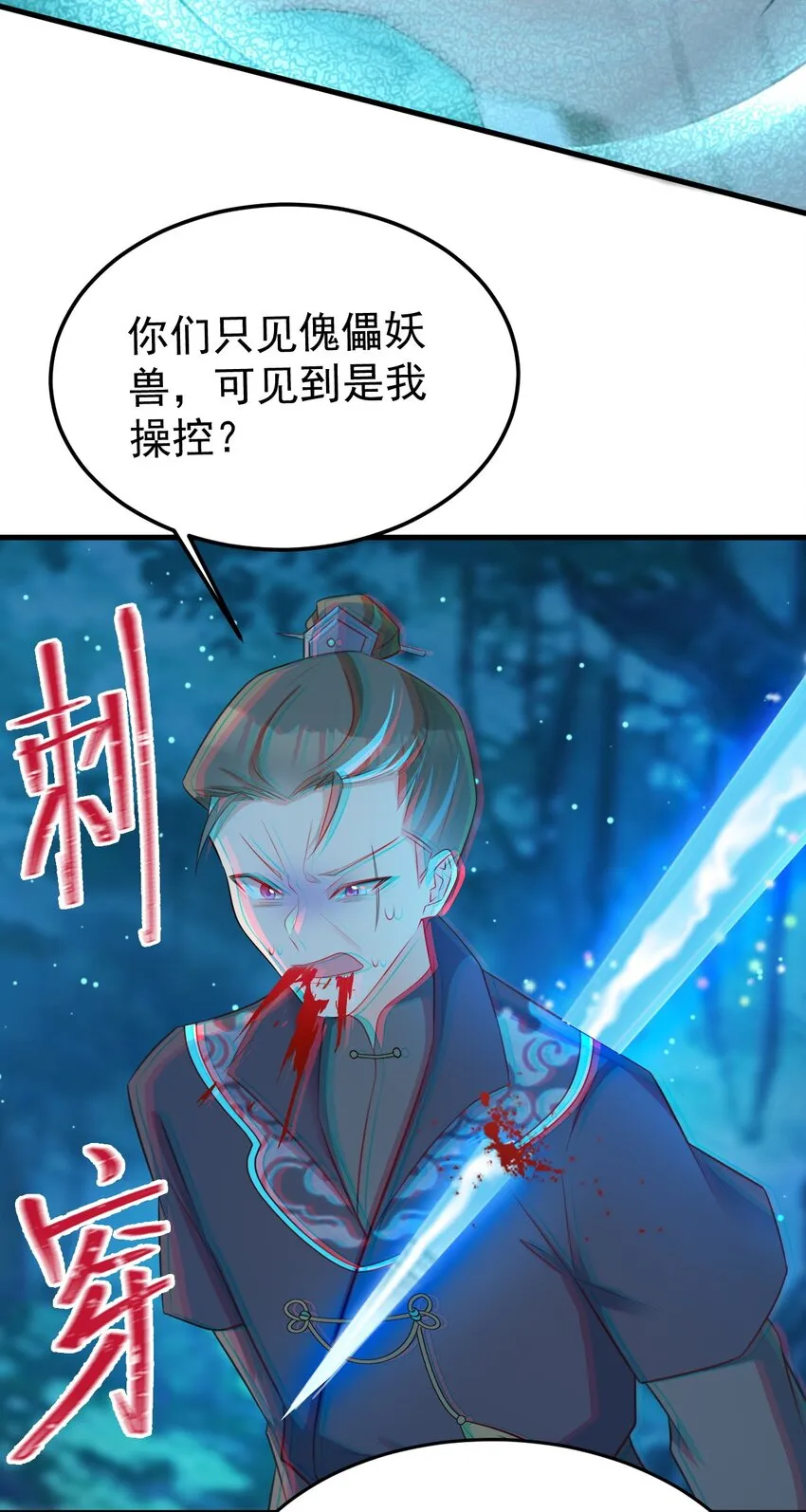第39话 师徒齐心 第14页