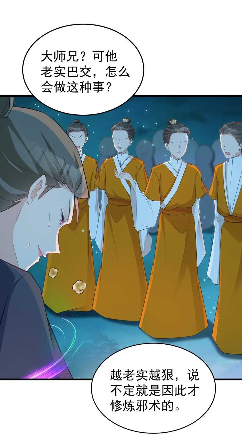 第39话 师徒齐心 第16页
