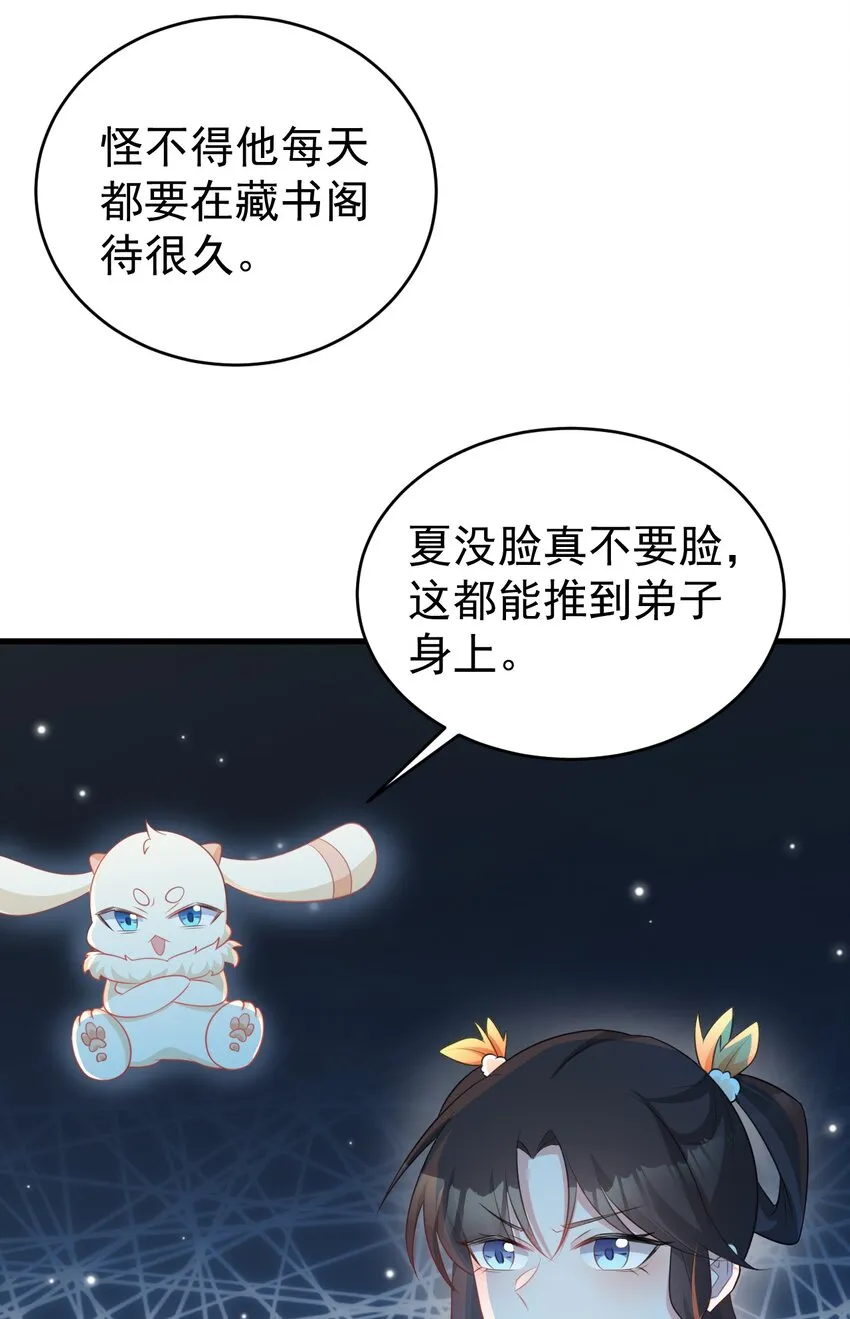 第39话 师徒齐心 第17页
