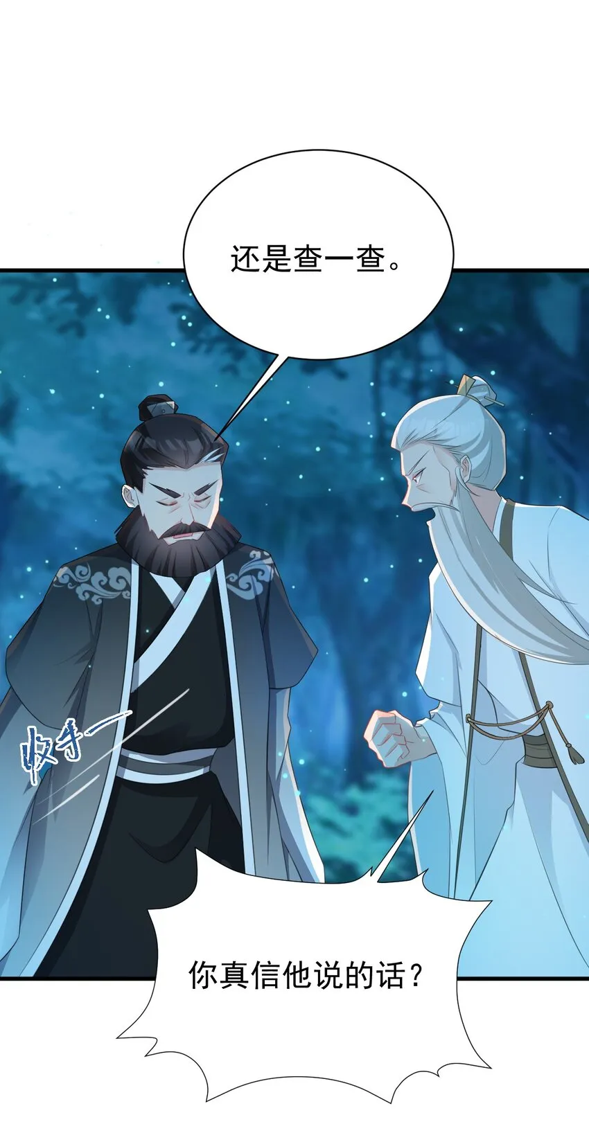 第39话 师徒齐心 第19页
