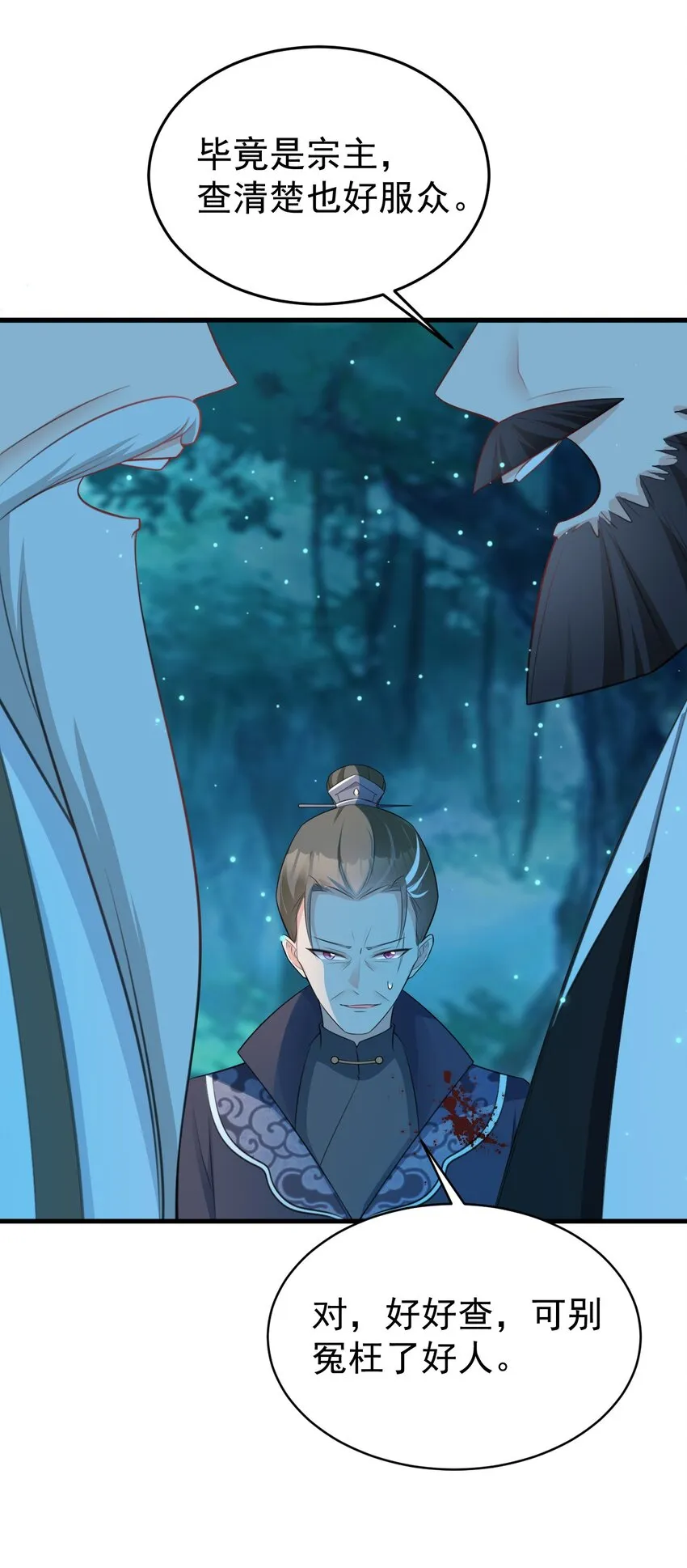 第39话 师徒齐心 第20页