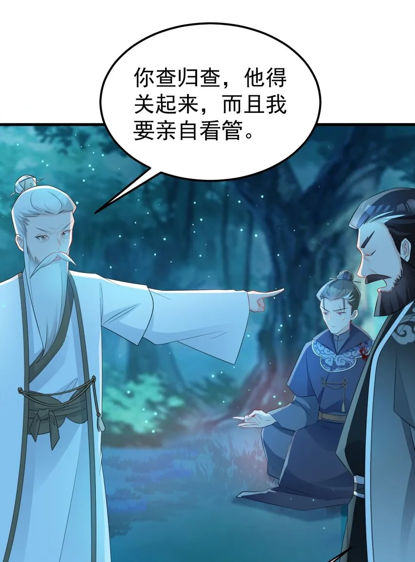 第39话 师徒齐心 第23页