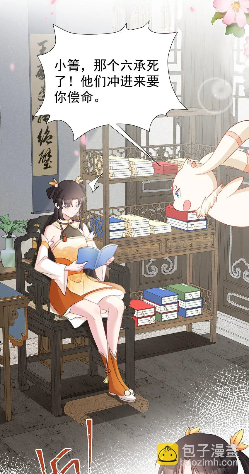 第39话 师徒齐心 第25页