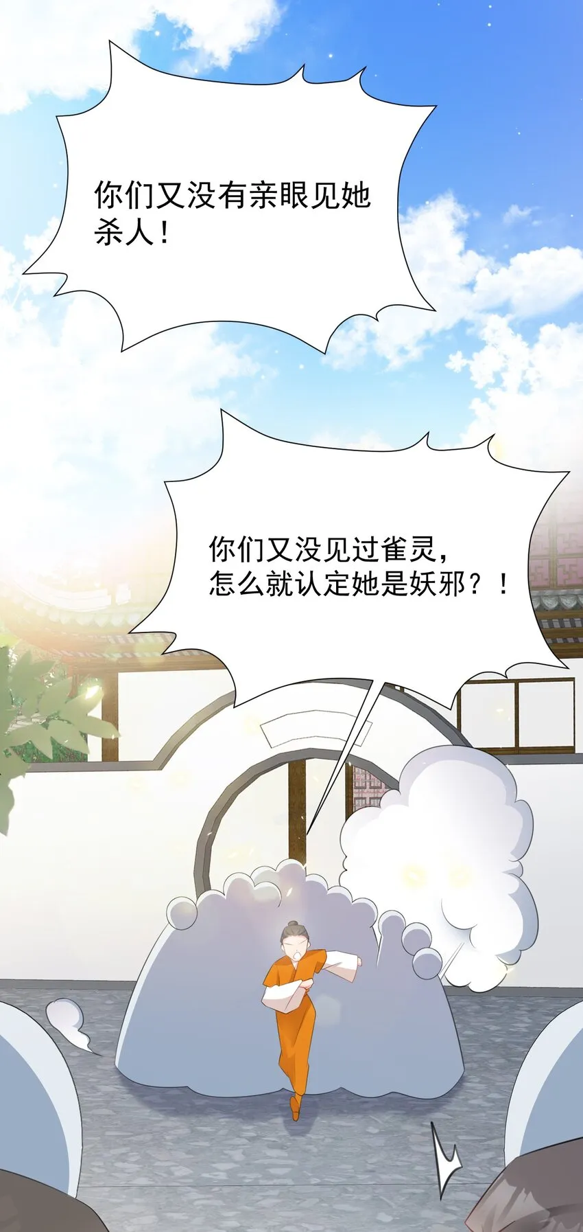第39话 师徒齐心 第29页