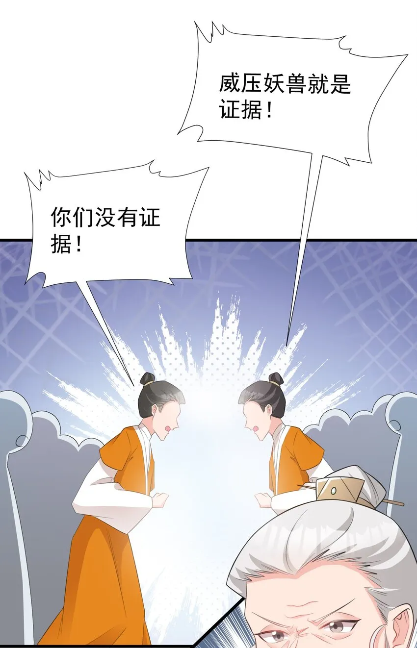 第39话 师徒齐心 第31页
