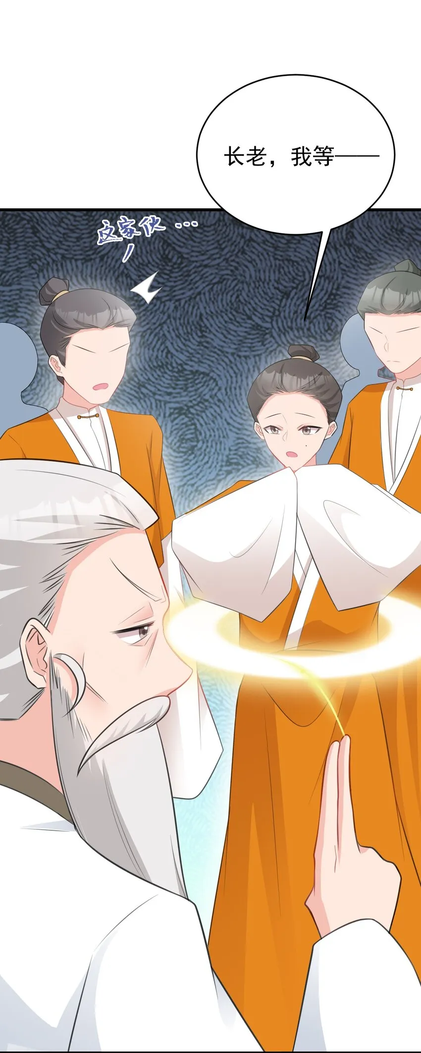 第39话 师徒齐心 第33页