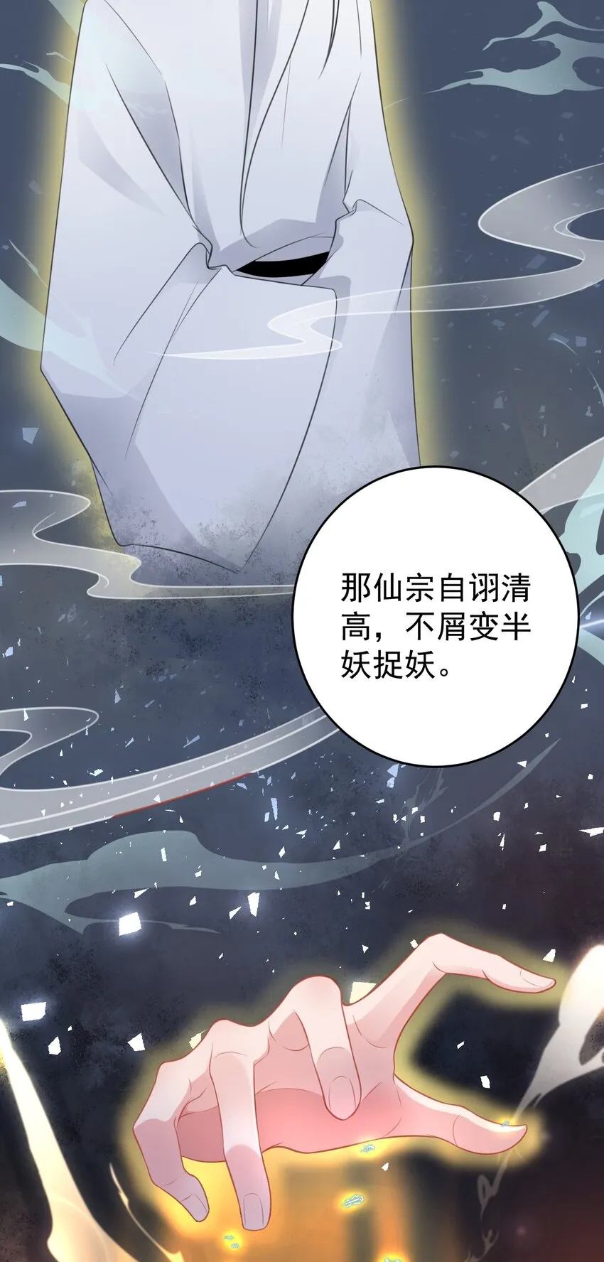 第39话 师徒齐心 第39页