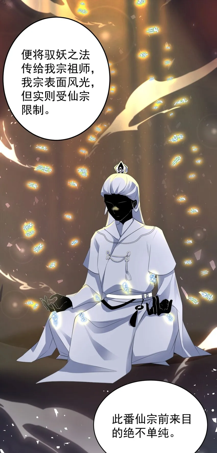 第39话 师徒齐心 第40页