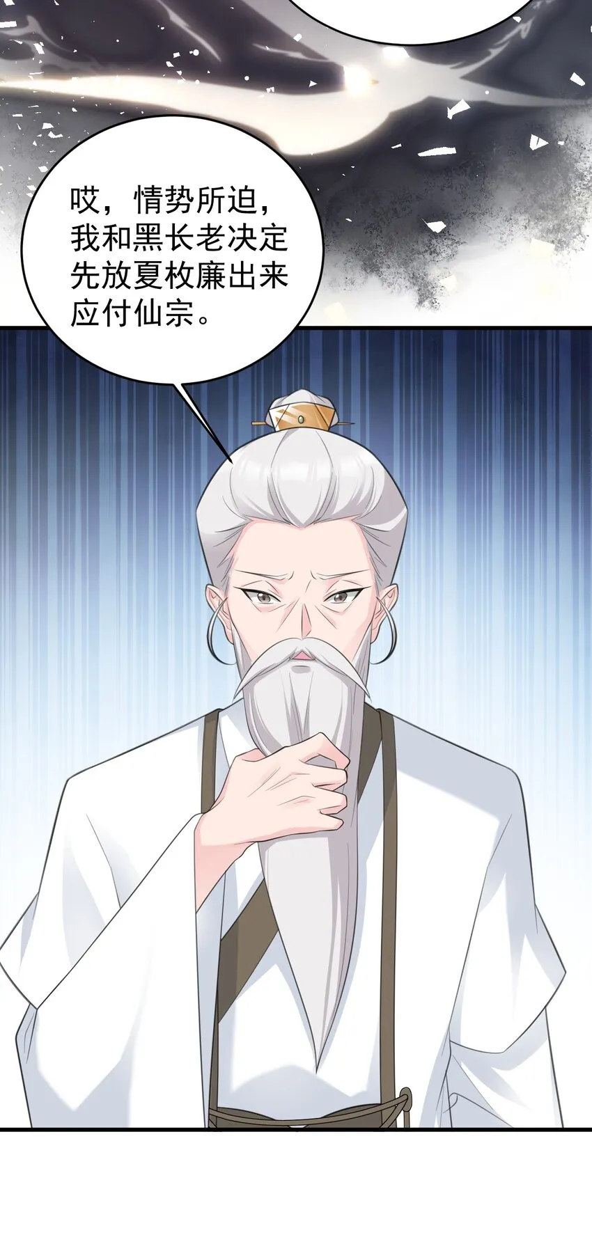 第39话 师徒齐心 第41页