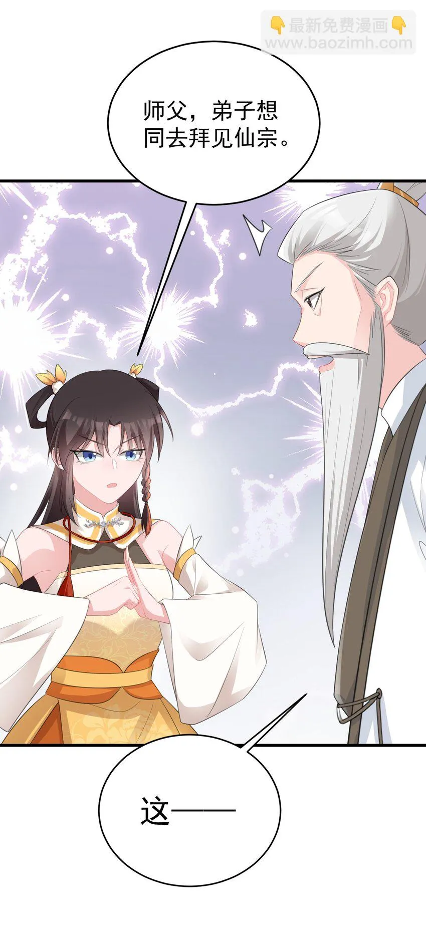 第39话 师徒齐心 第42页