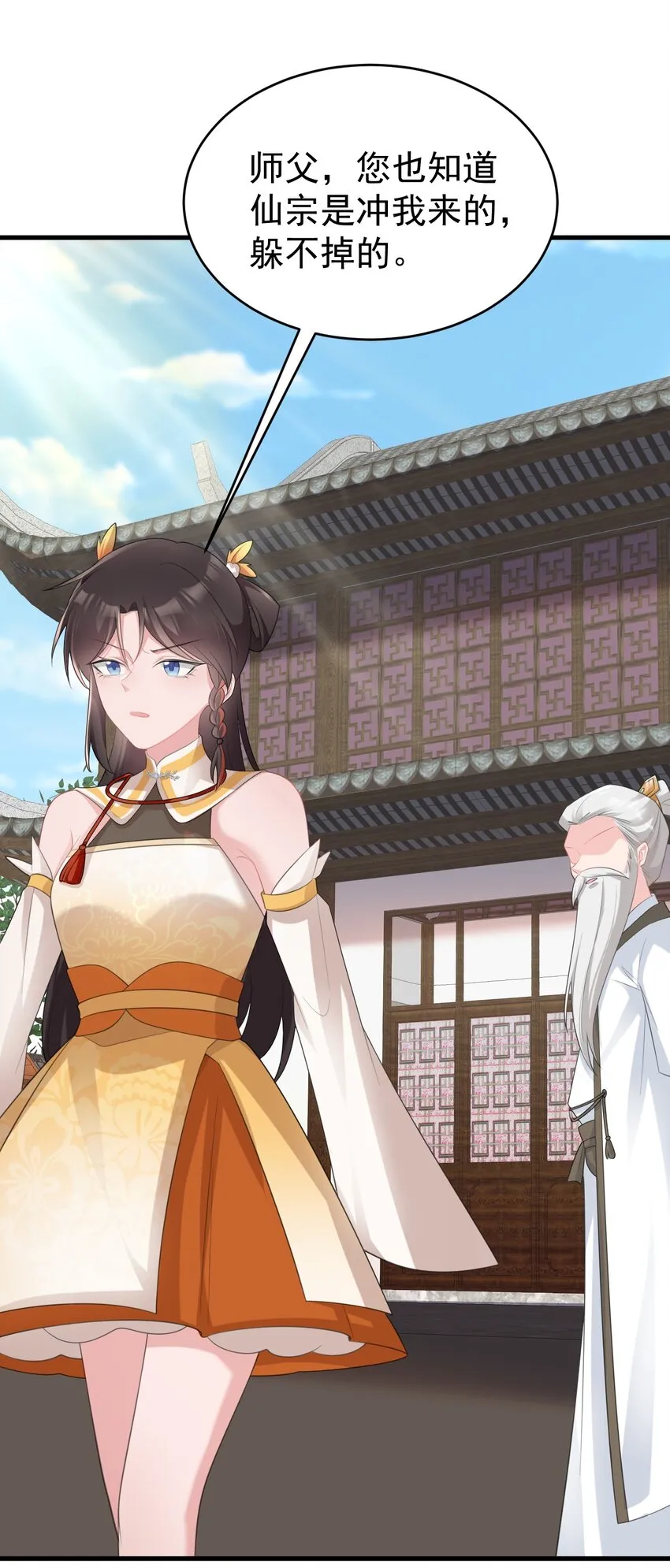 第39话 师徒齐心 第43页