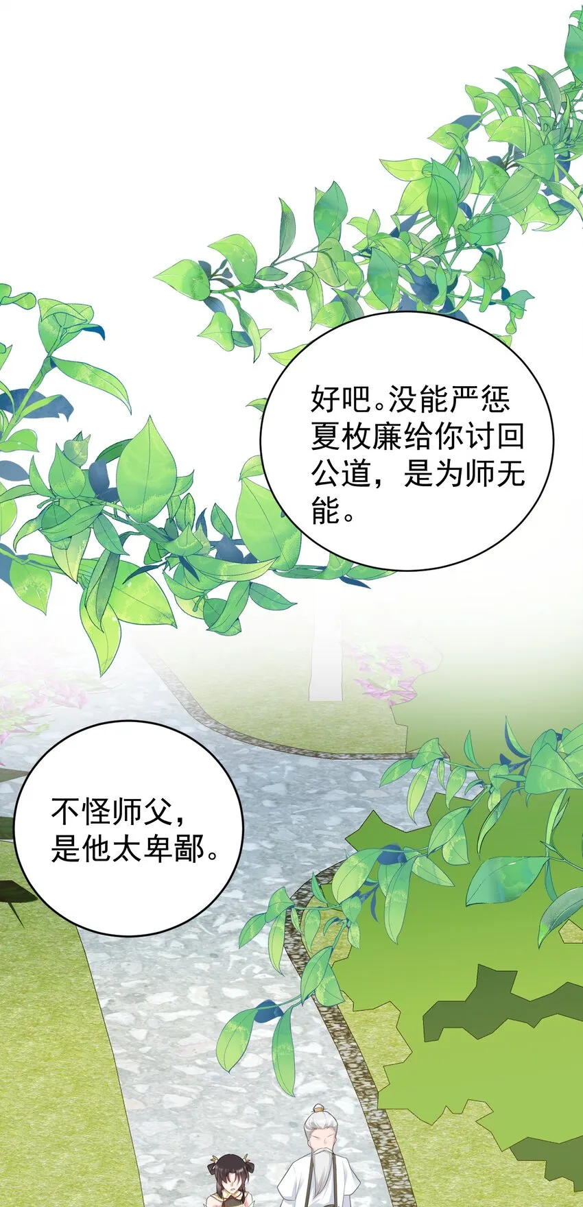 第39话 师徒齐心 第44页