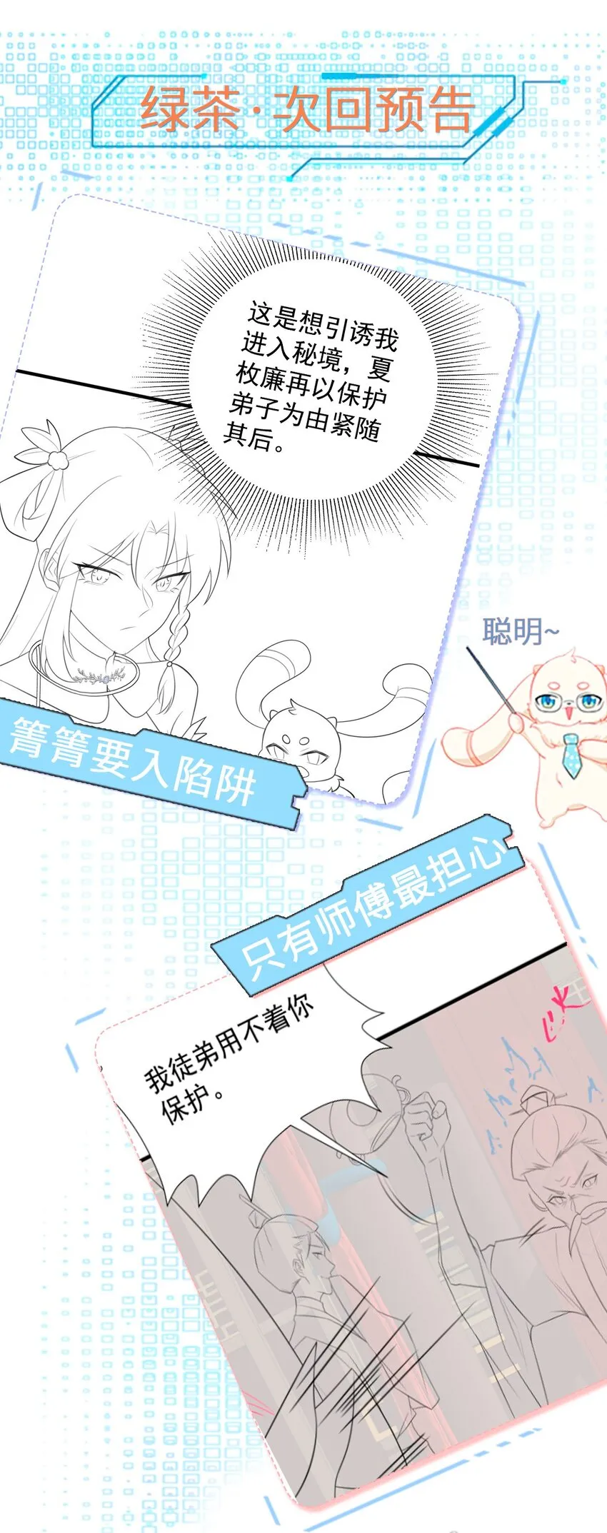 第39话 师徒齐心 第49页