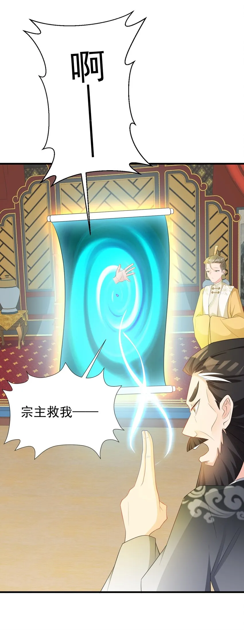 第40话 秘境风波！ 第6页