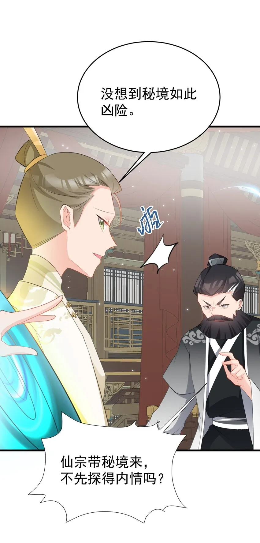 第40话 秘境风波！ 第7页