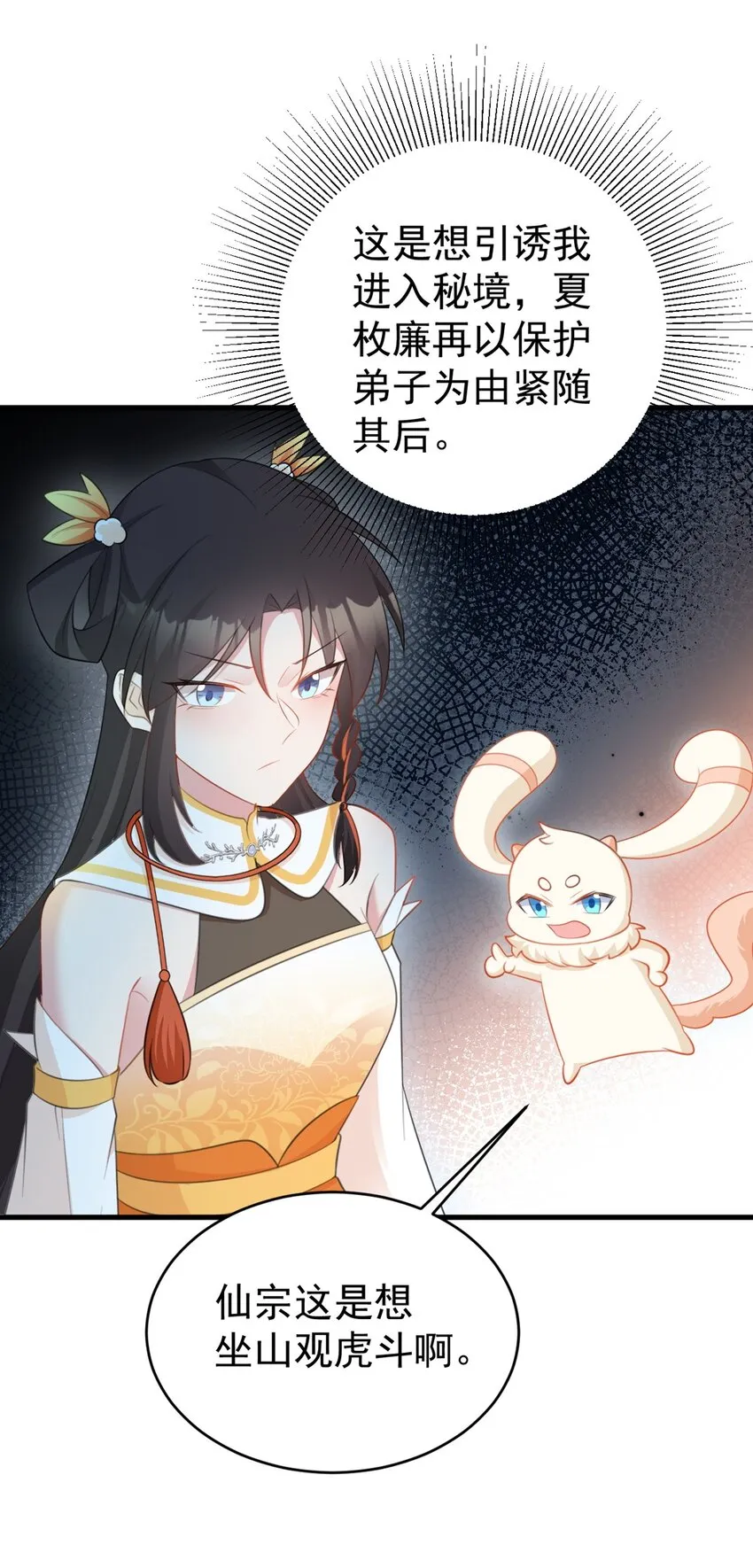 第40话 秘境风波！ 第8页