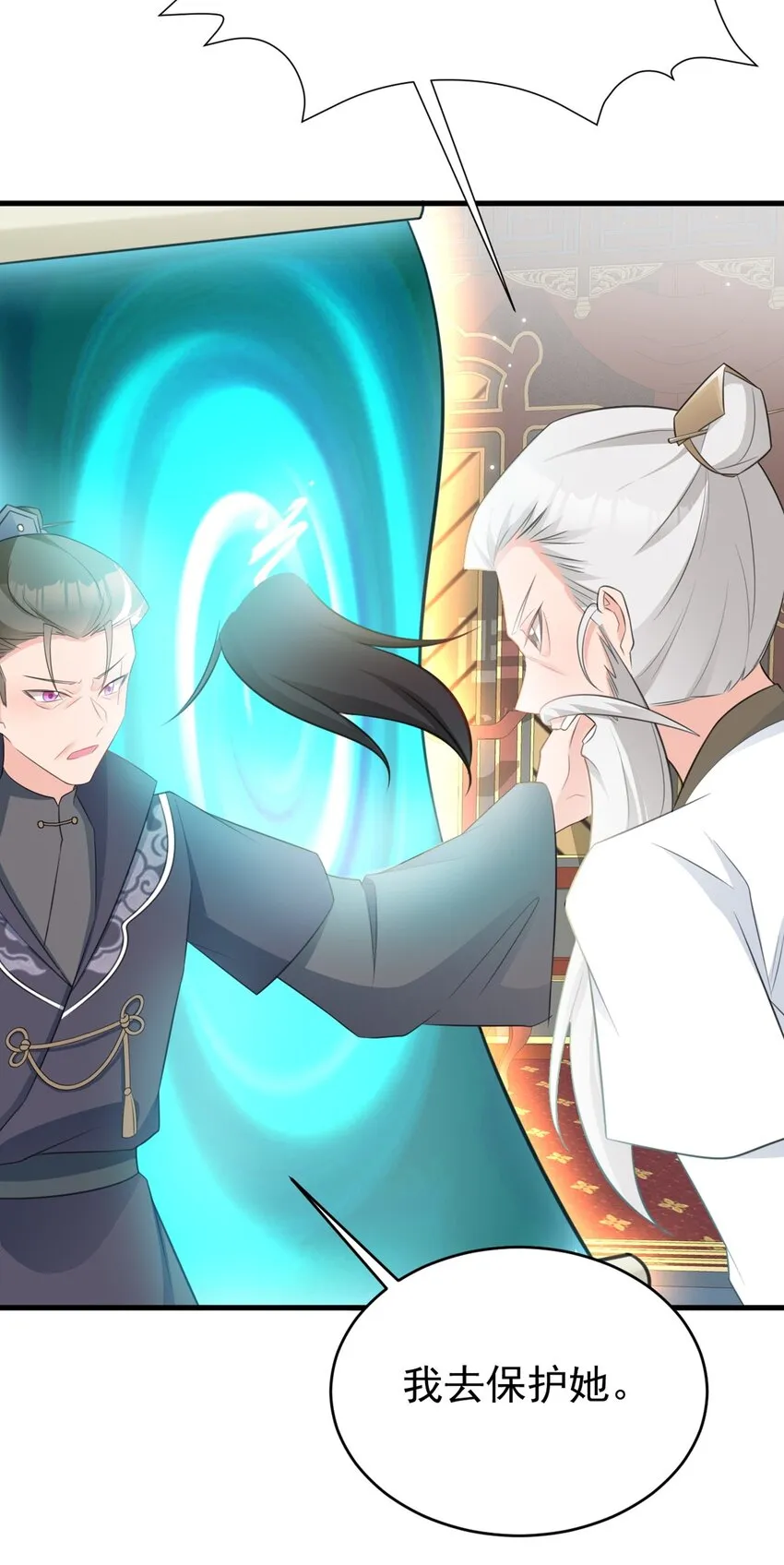 第40话 秘境风波！ 第10页