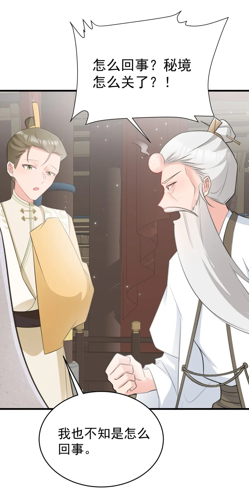 第40话 秘境风波！ 第13页