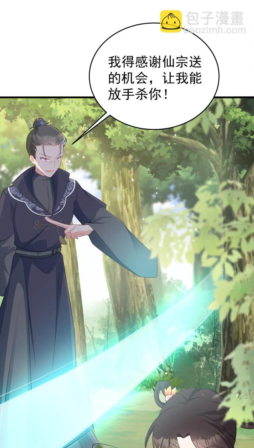 第40话 秘境风波！ 第20页