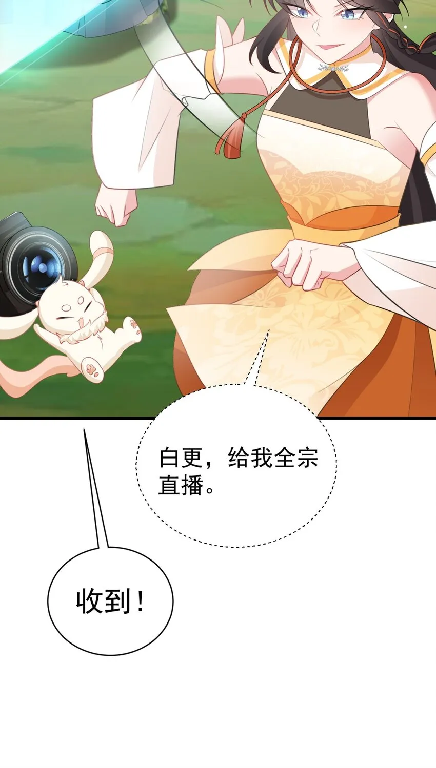 第40话 秘境风波！ 第21页