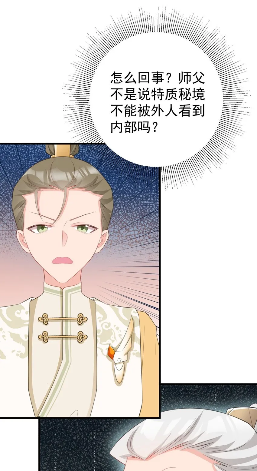 第40话 秘境风波！ 第28页