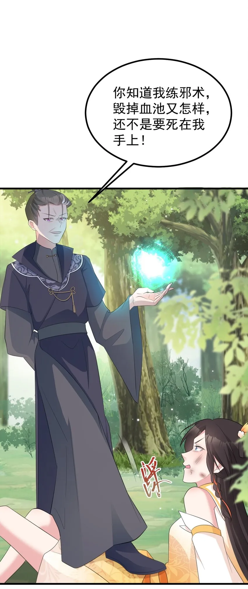 第40话 秘境风波！ 第30页