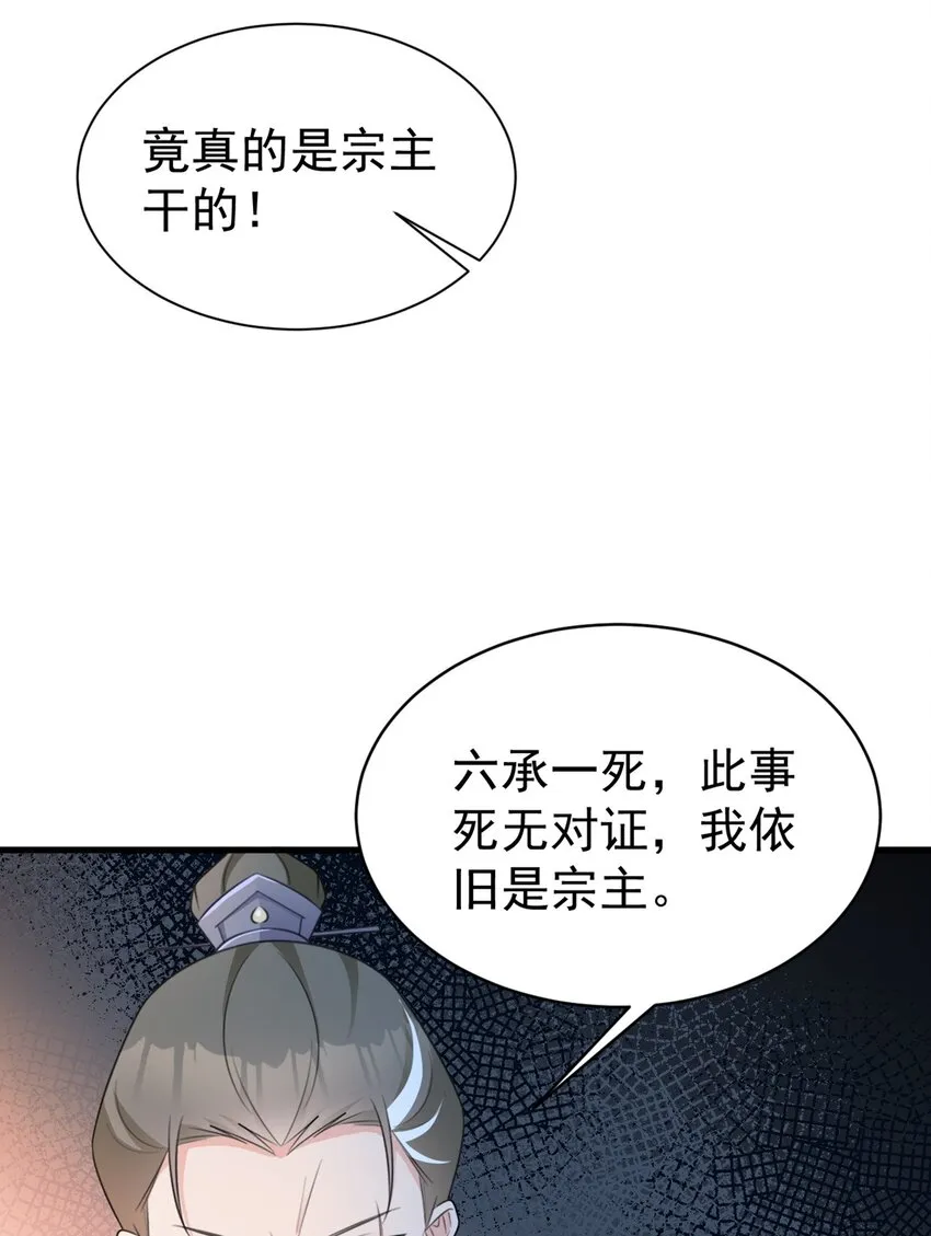 第40话 秘境风波！ 第31页