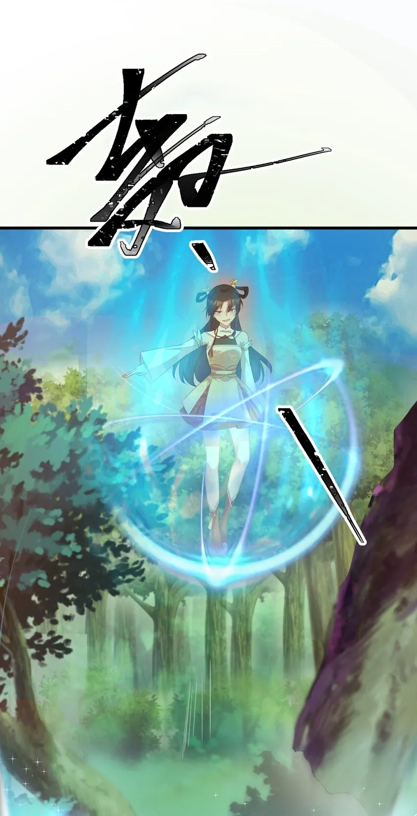 第40话 秘境风波！ 第44页