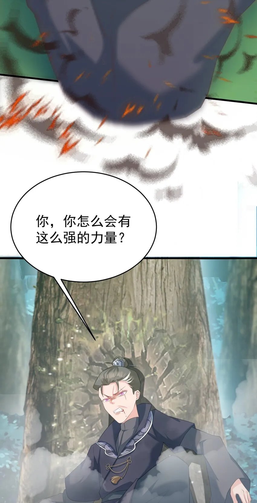 第40话 秘境风波！ 第46页