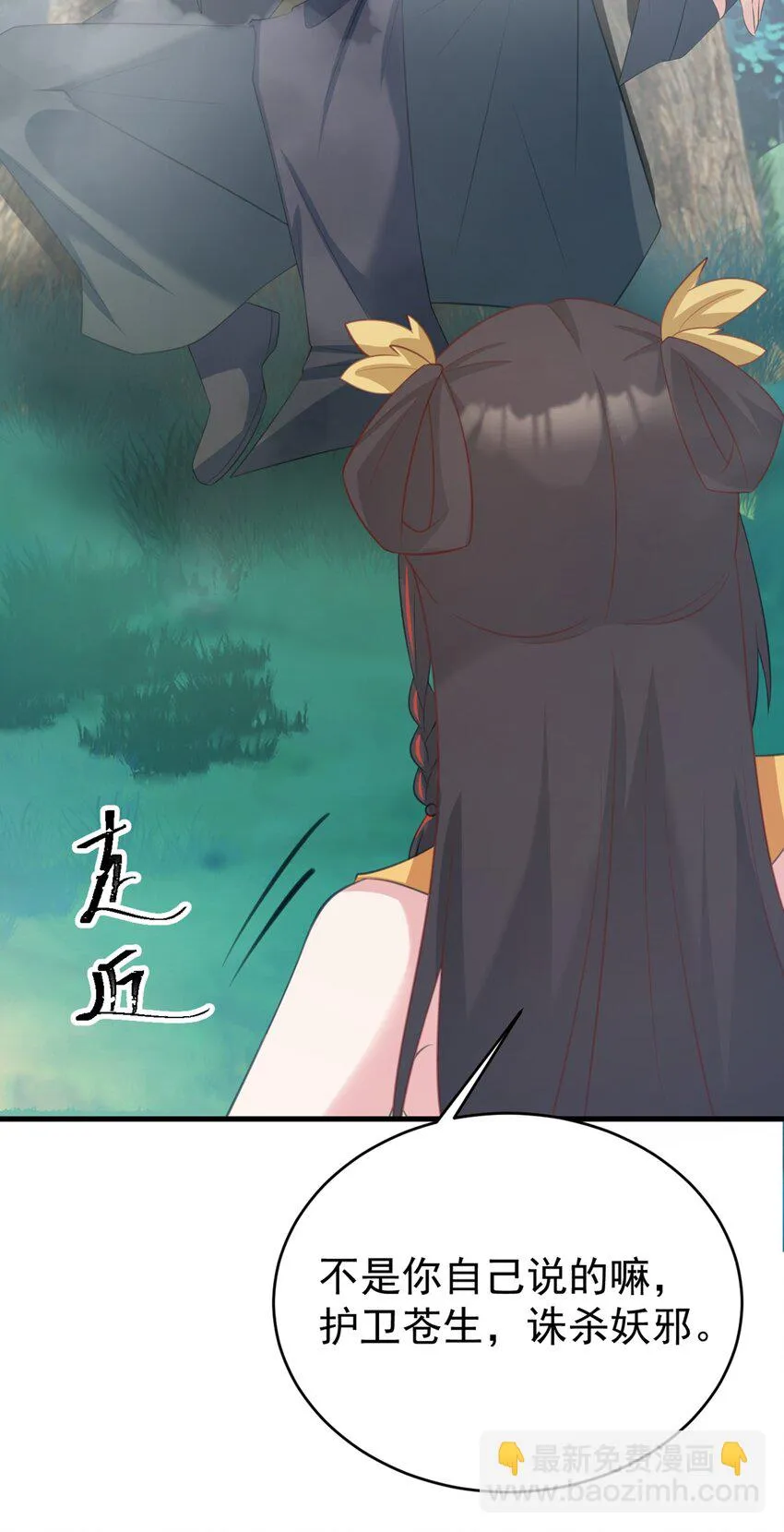 第40话 秘境风波！ 第47页