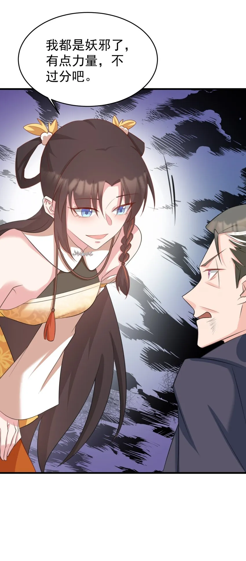 第40话 秘境风波！ 第48页