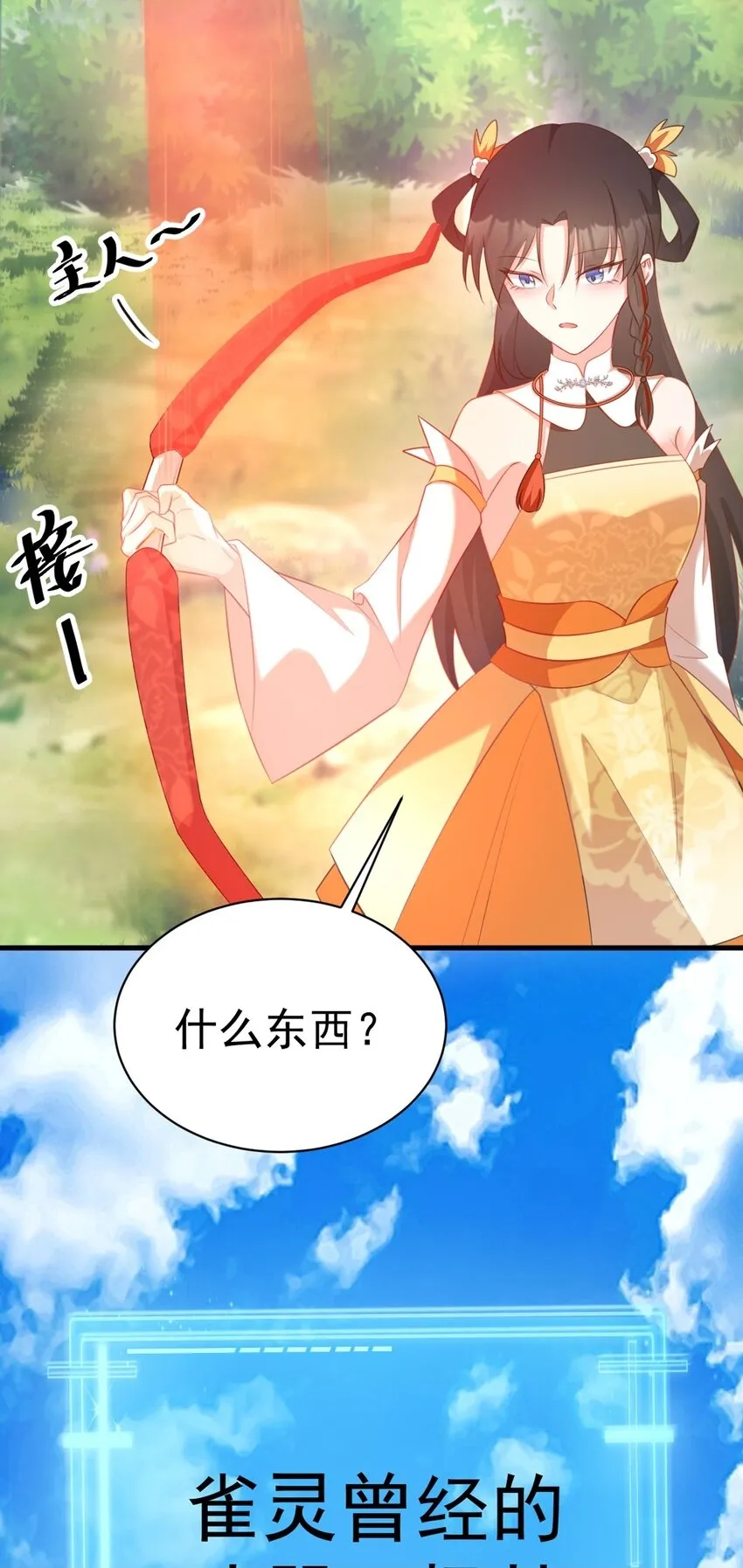 第40话 秘境风波！ 第50页