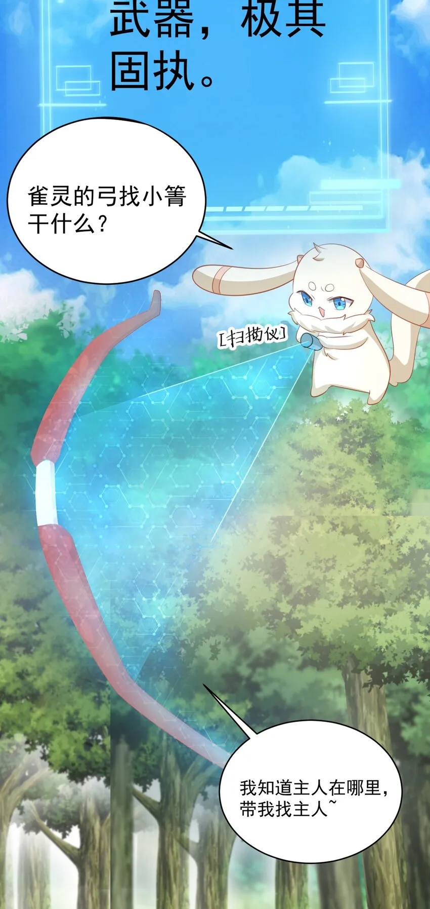 第40话 秘境风波！ 第51页